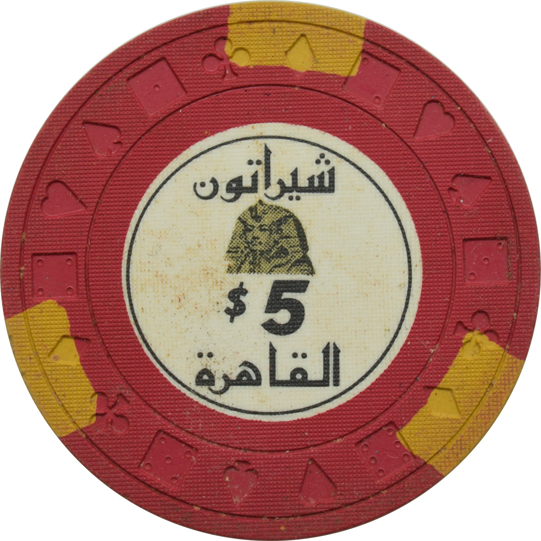 Cairo Sheraton Casino Cairo Egypt $5 Chip